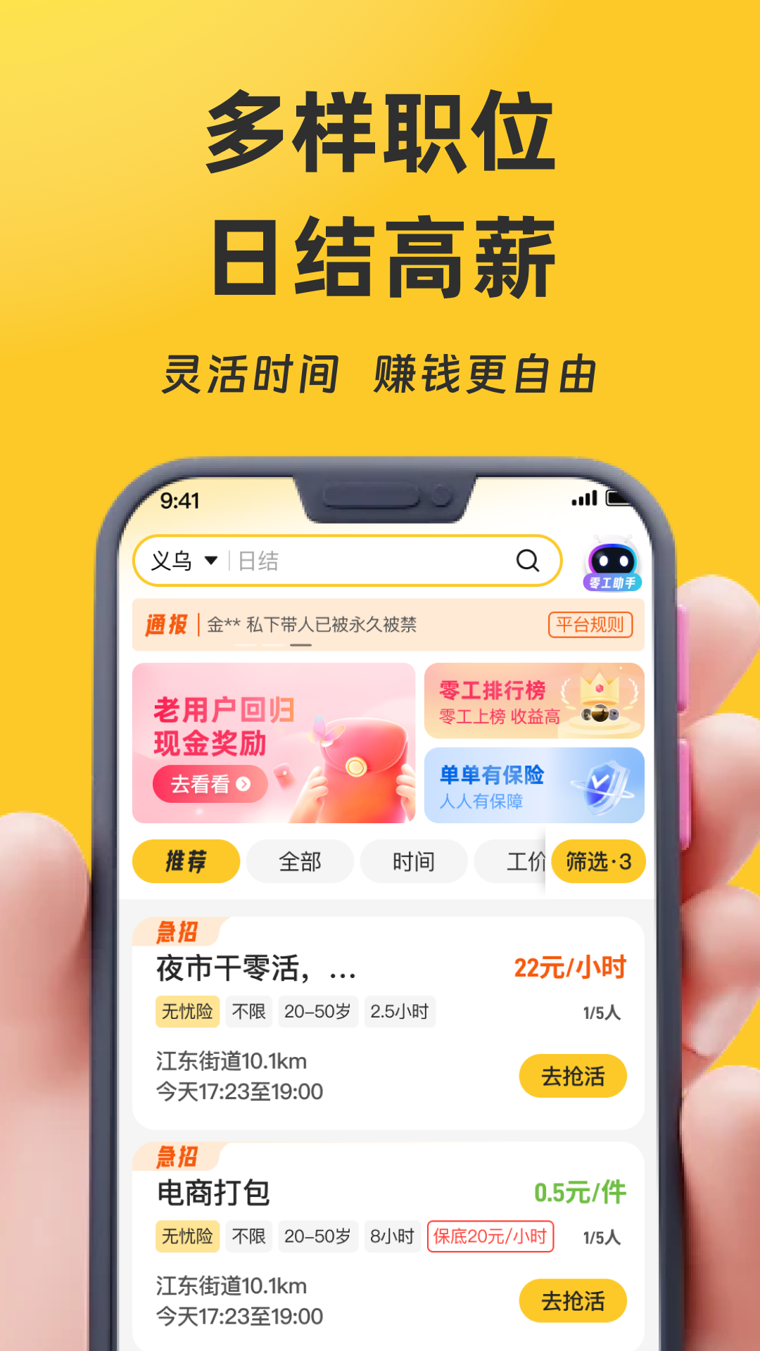 找零工v4.1.3截图5