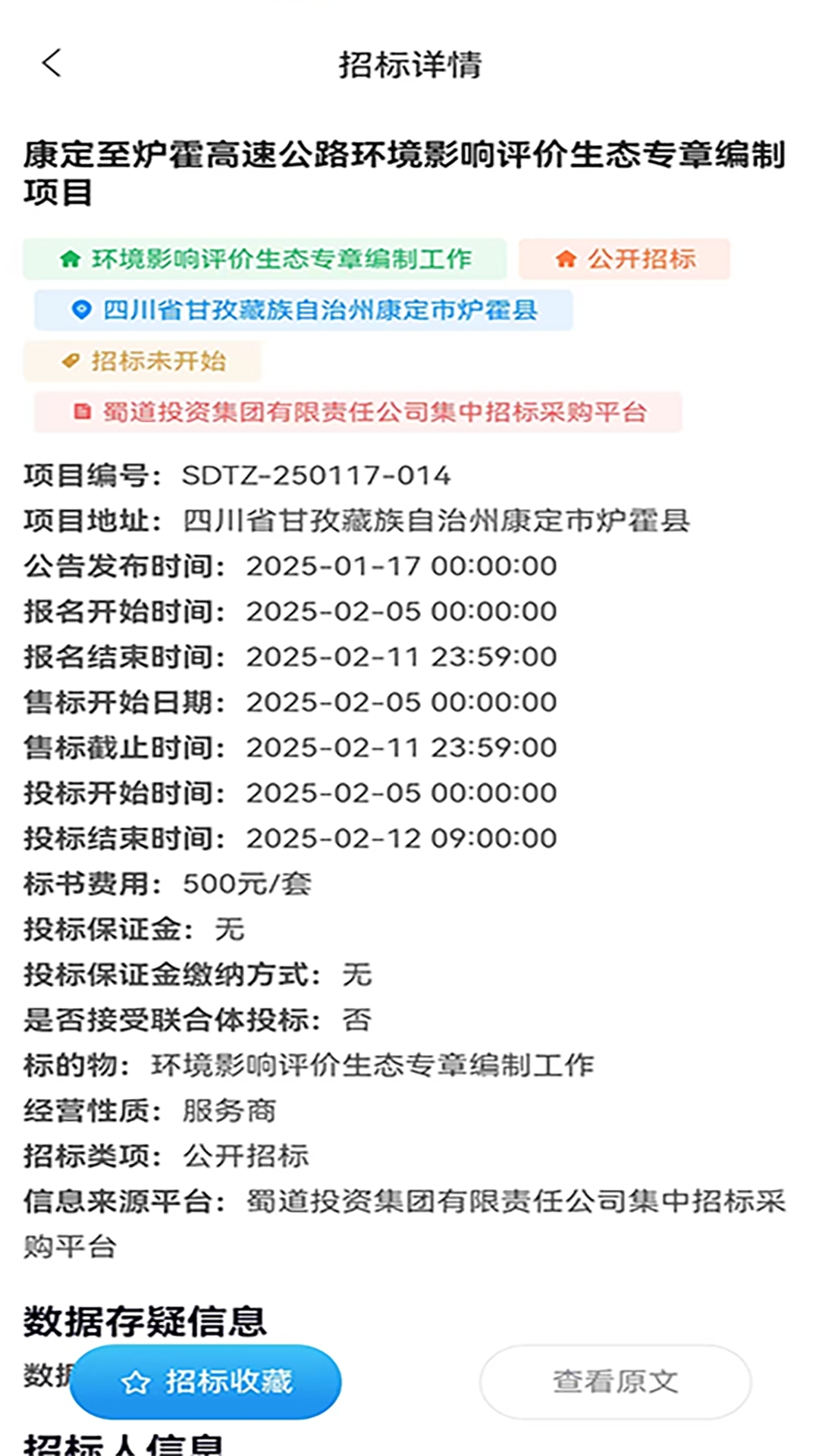 普策招标截图4
