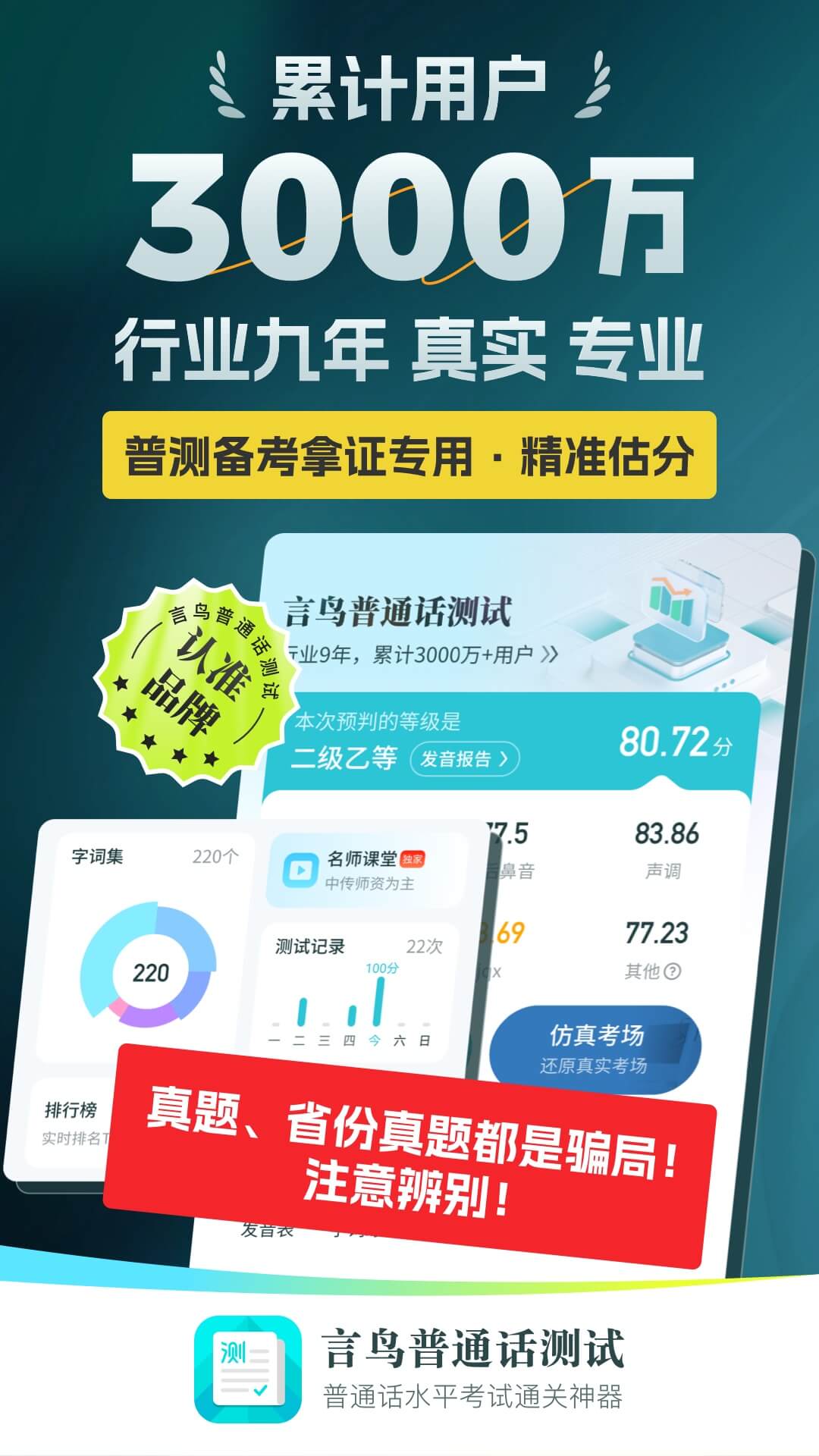 普通话测试截图1