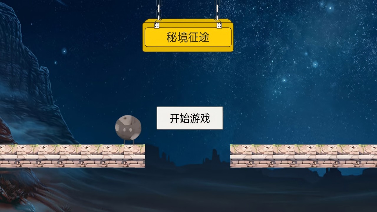 秘境征途截图1