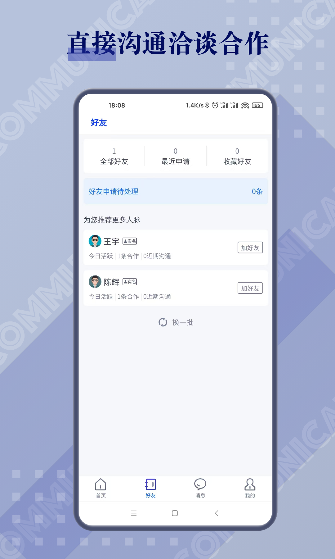 闲创无忧v4.5.8截图2