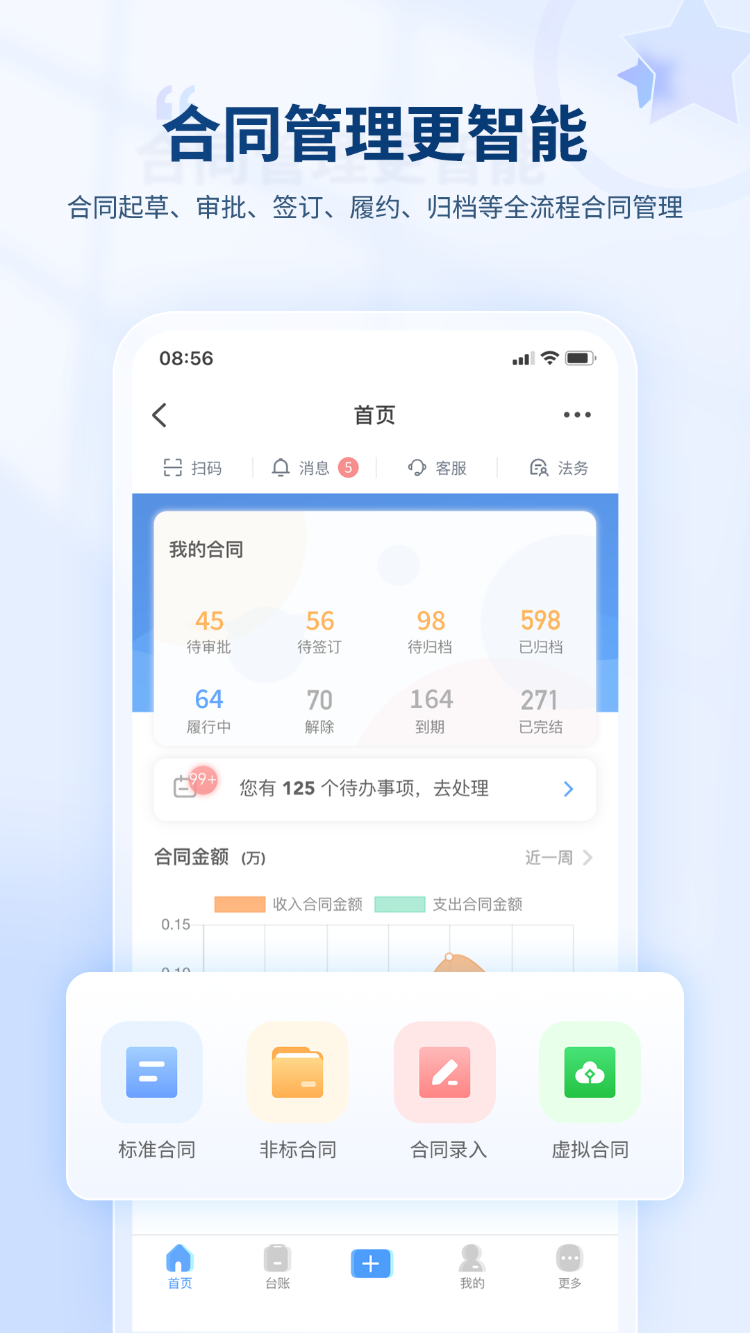 合同管家v1.6.3截图1