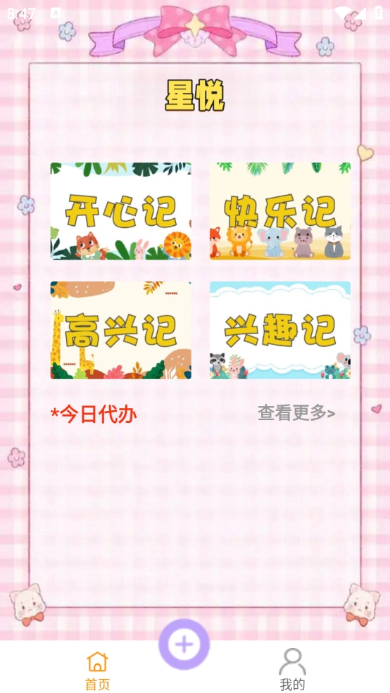 星悦视界截图4