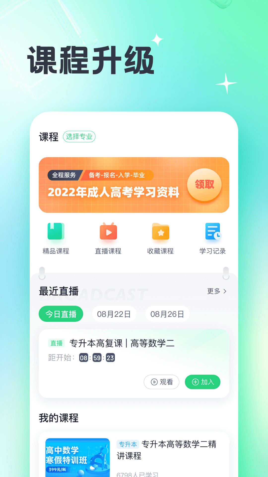 成人高考宝典截图3