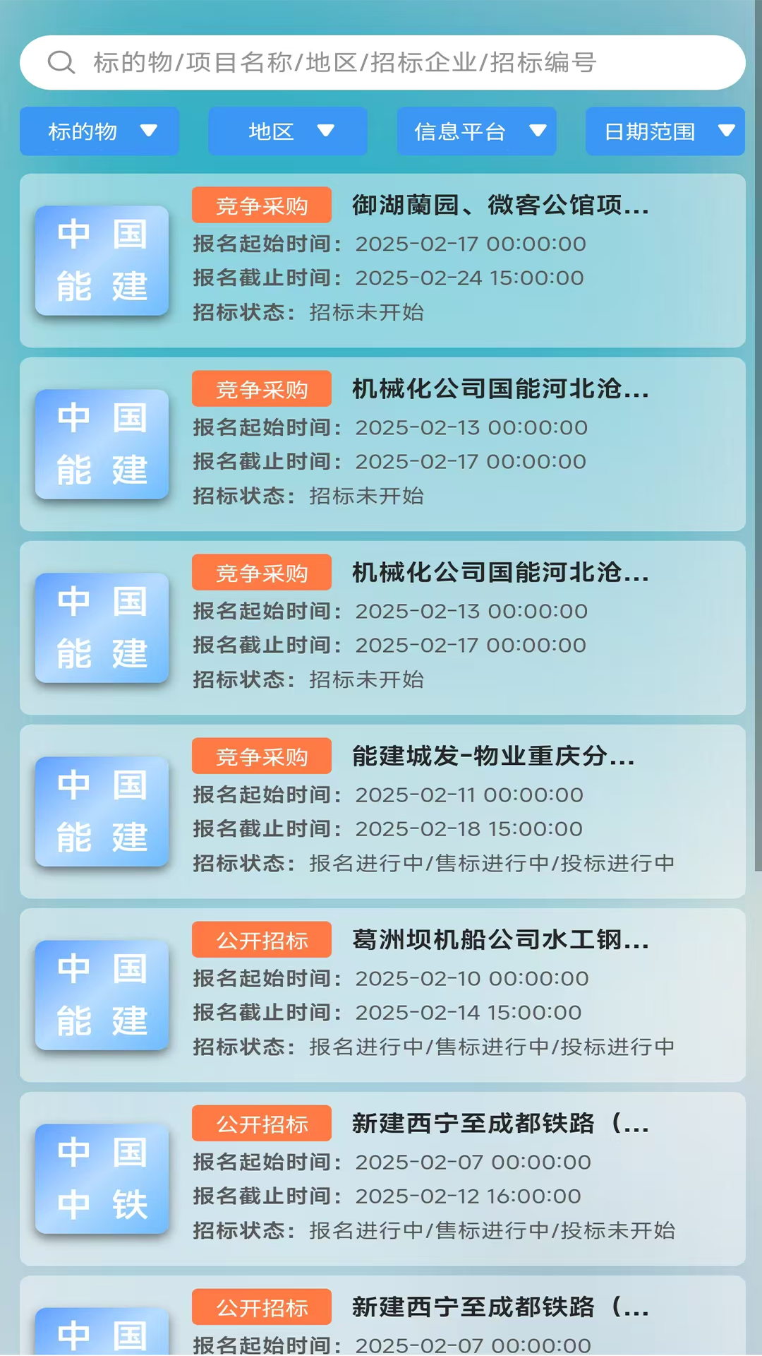 普策招标截图2