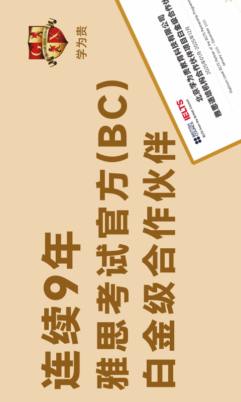 学为贵雅思截图1