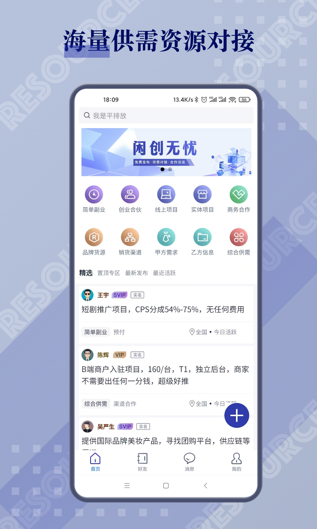 闲创无忧v4.5.8截图3