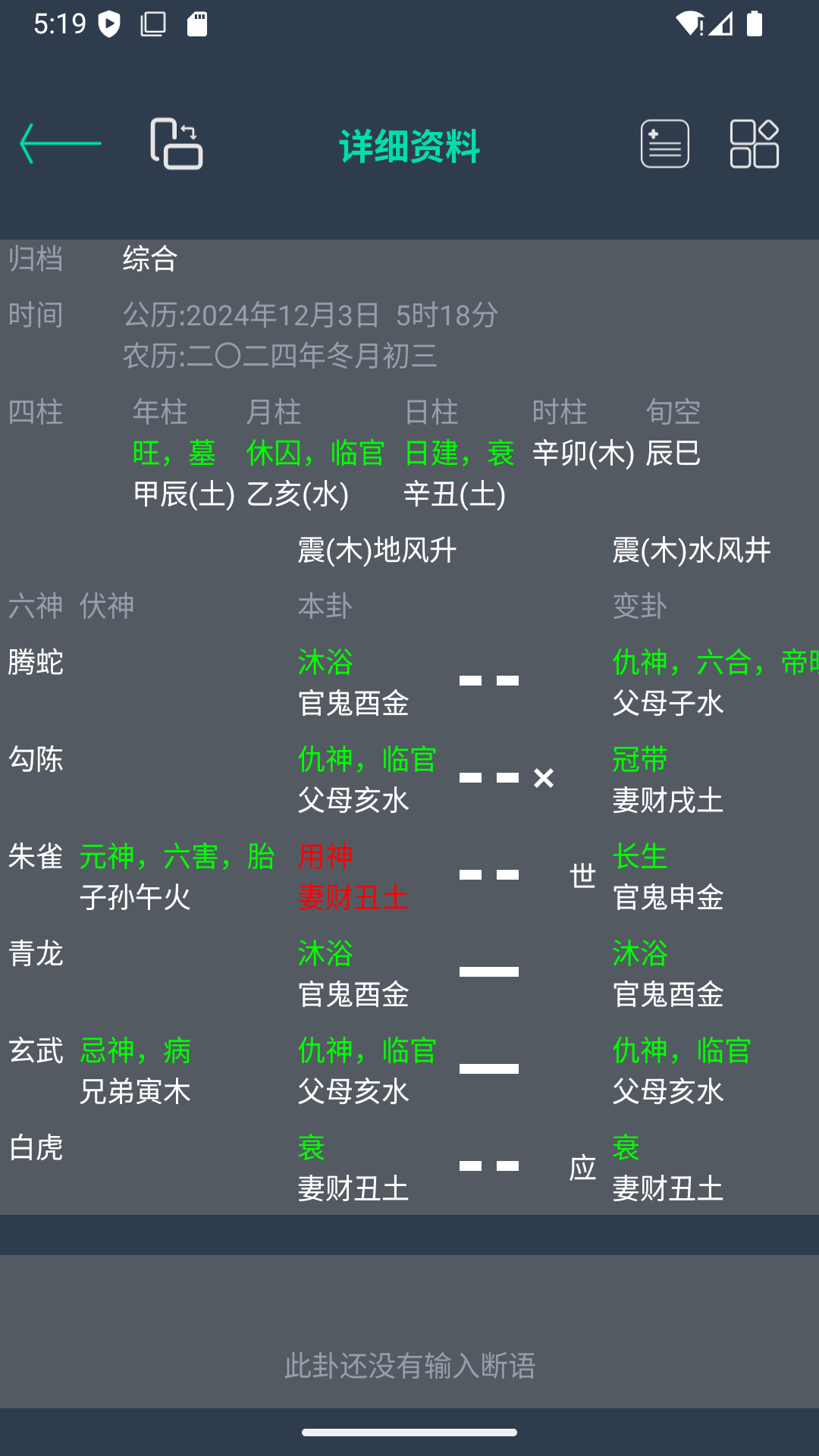 掌心六爻截图3