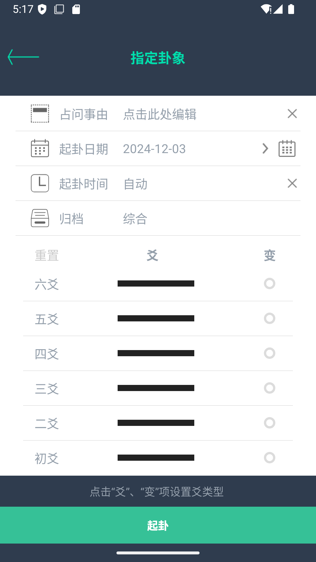 掌心六爻截图2