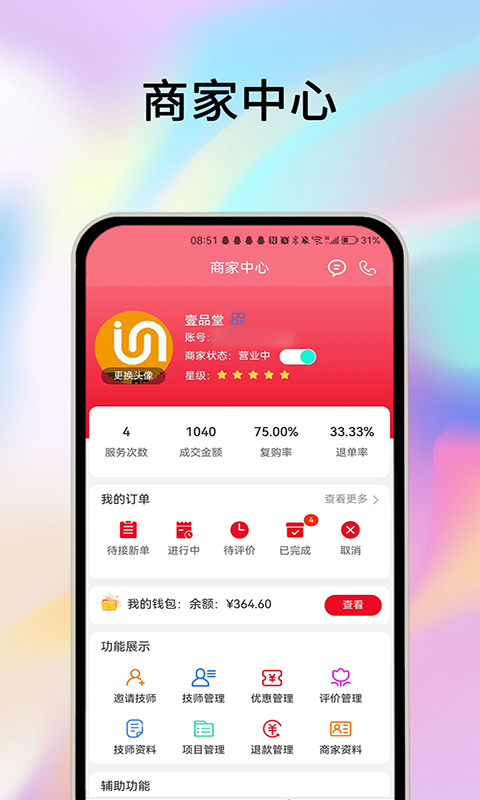 摩耶商家端v2.1.8截图5