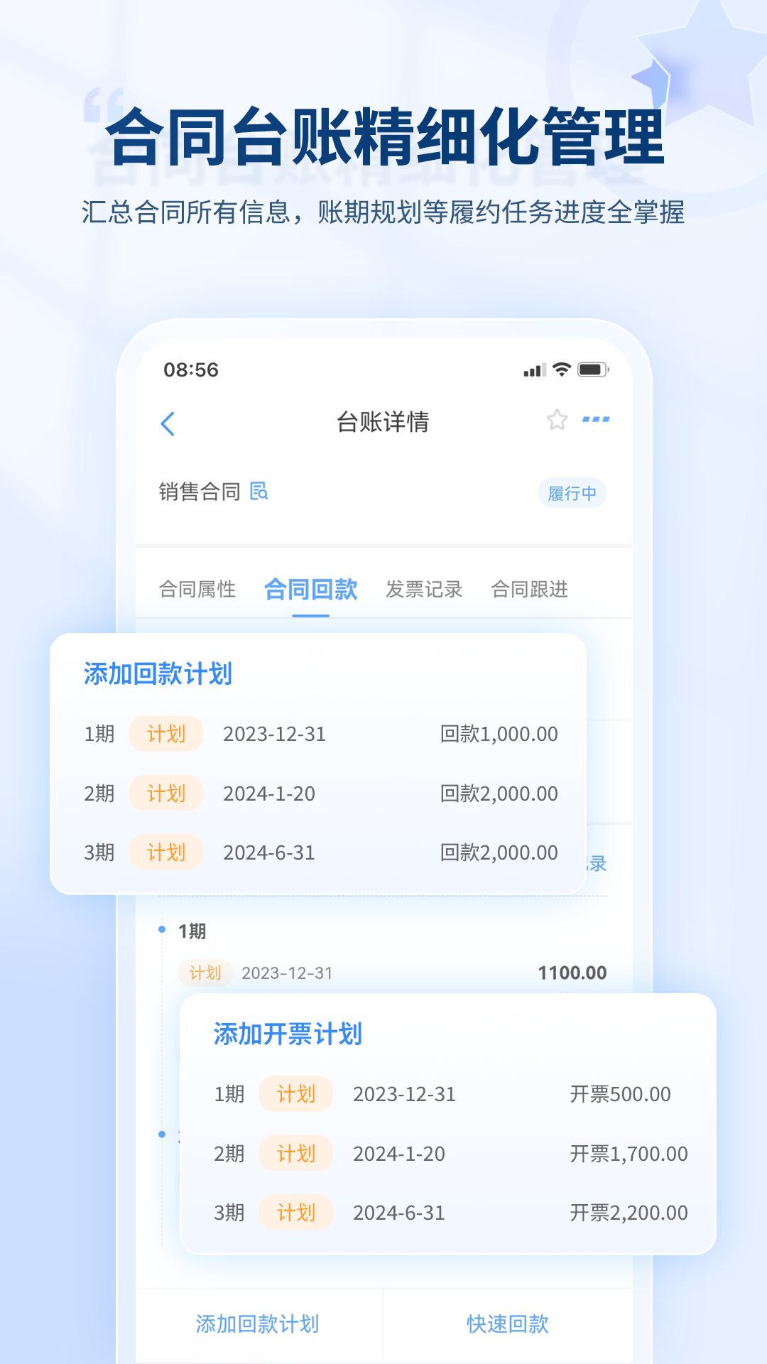 合同管家v1.6.3截图5