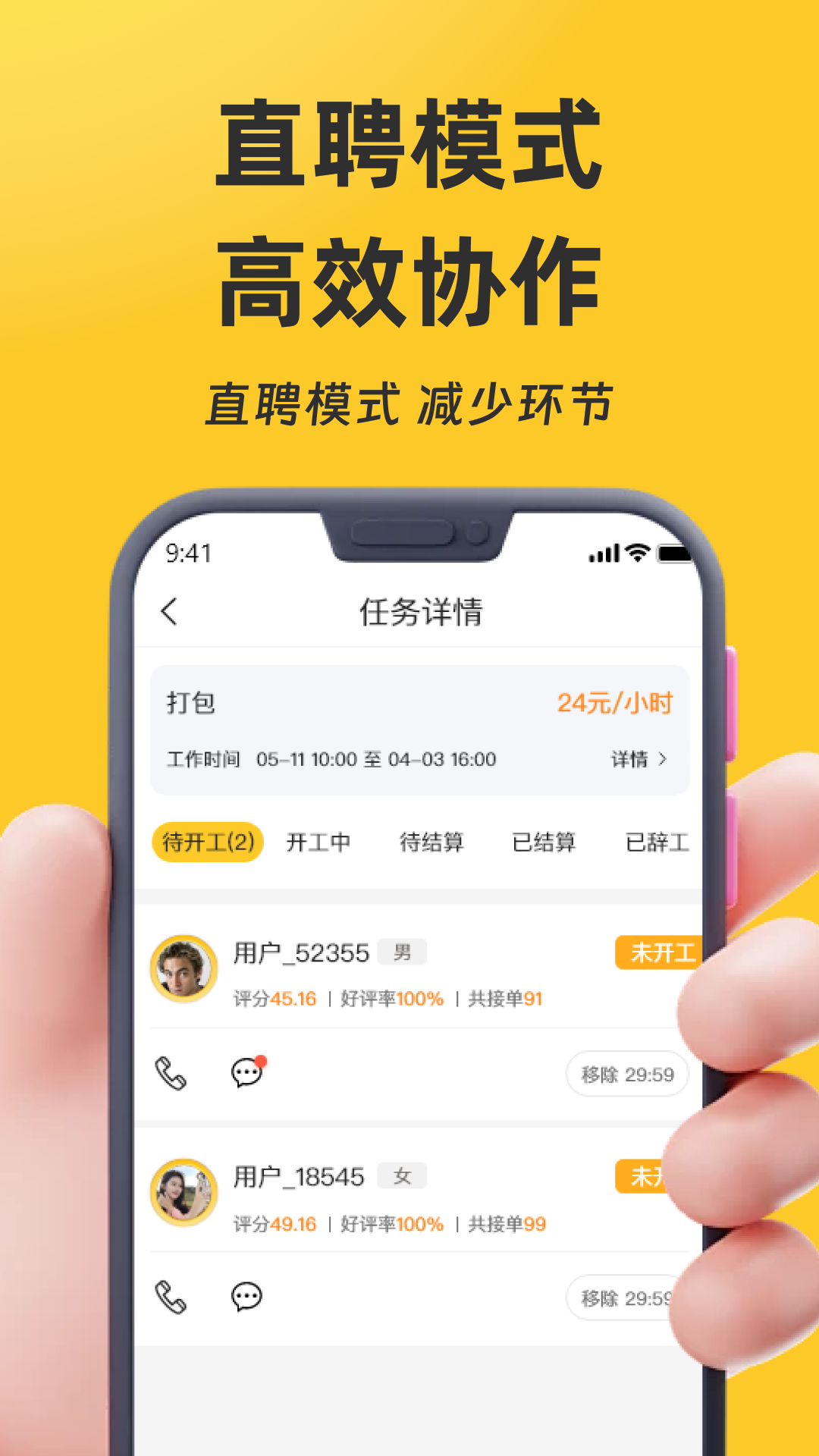 找零工v4.1.3截图2