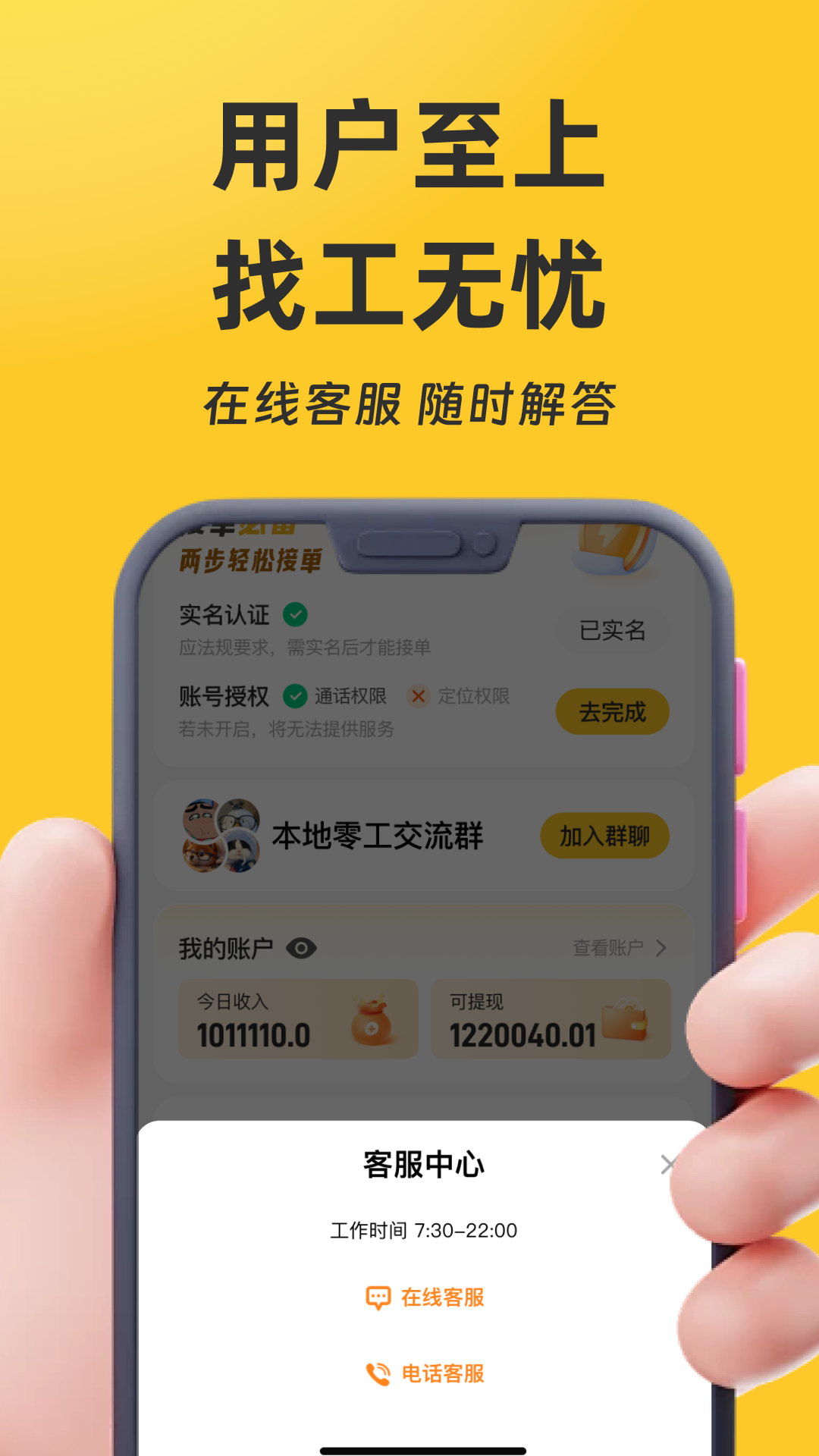 找零工v4.1.3截图1