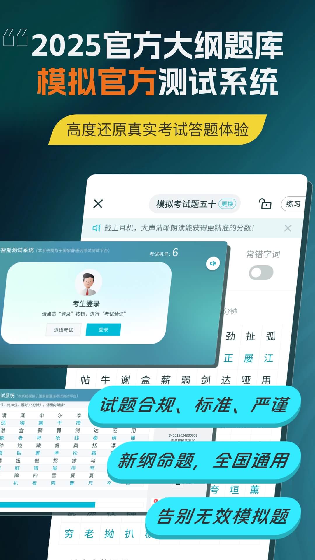 普通话测试v6.0.4.5截图4