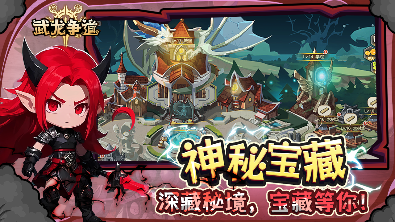 武龙争道截图1