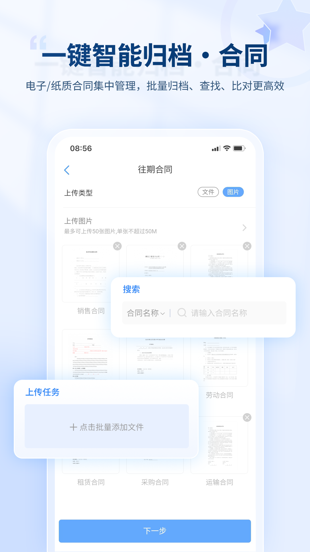 合同管家v1.6.3截图4