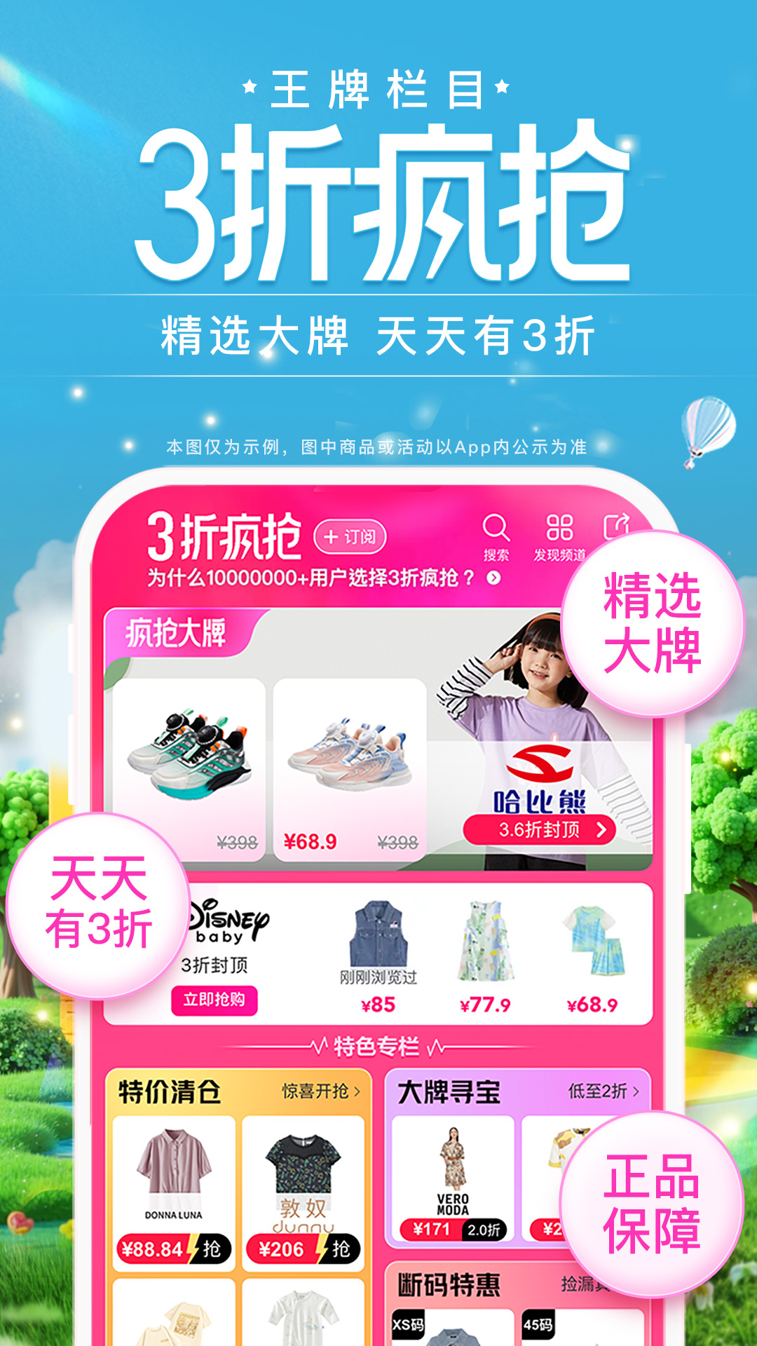 唯品会v9.46.2截图2