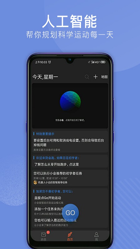 会跑截图1