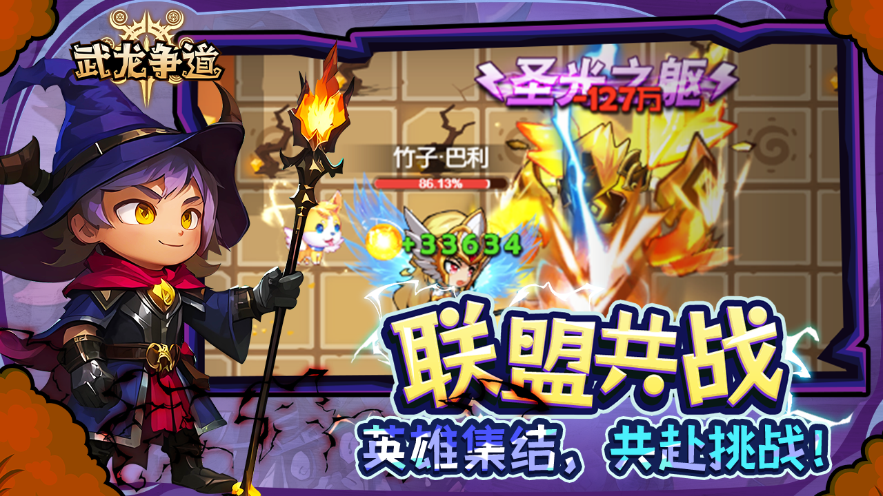 武龙争道截图4