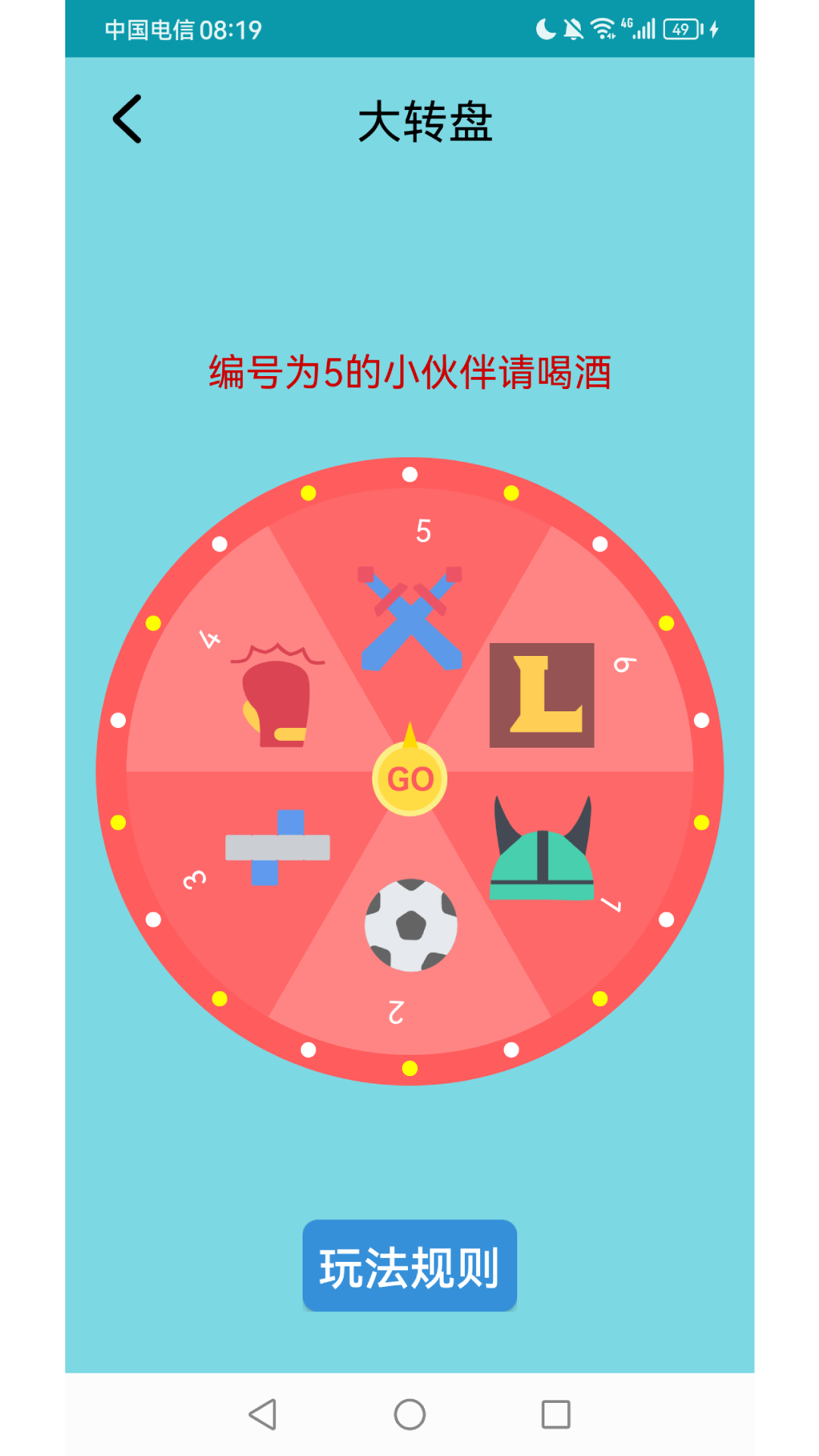 喝酒娱乐神器截图3