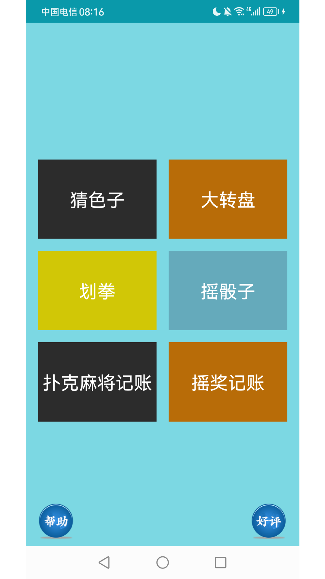 喝酒娱乐神器截图1