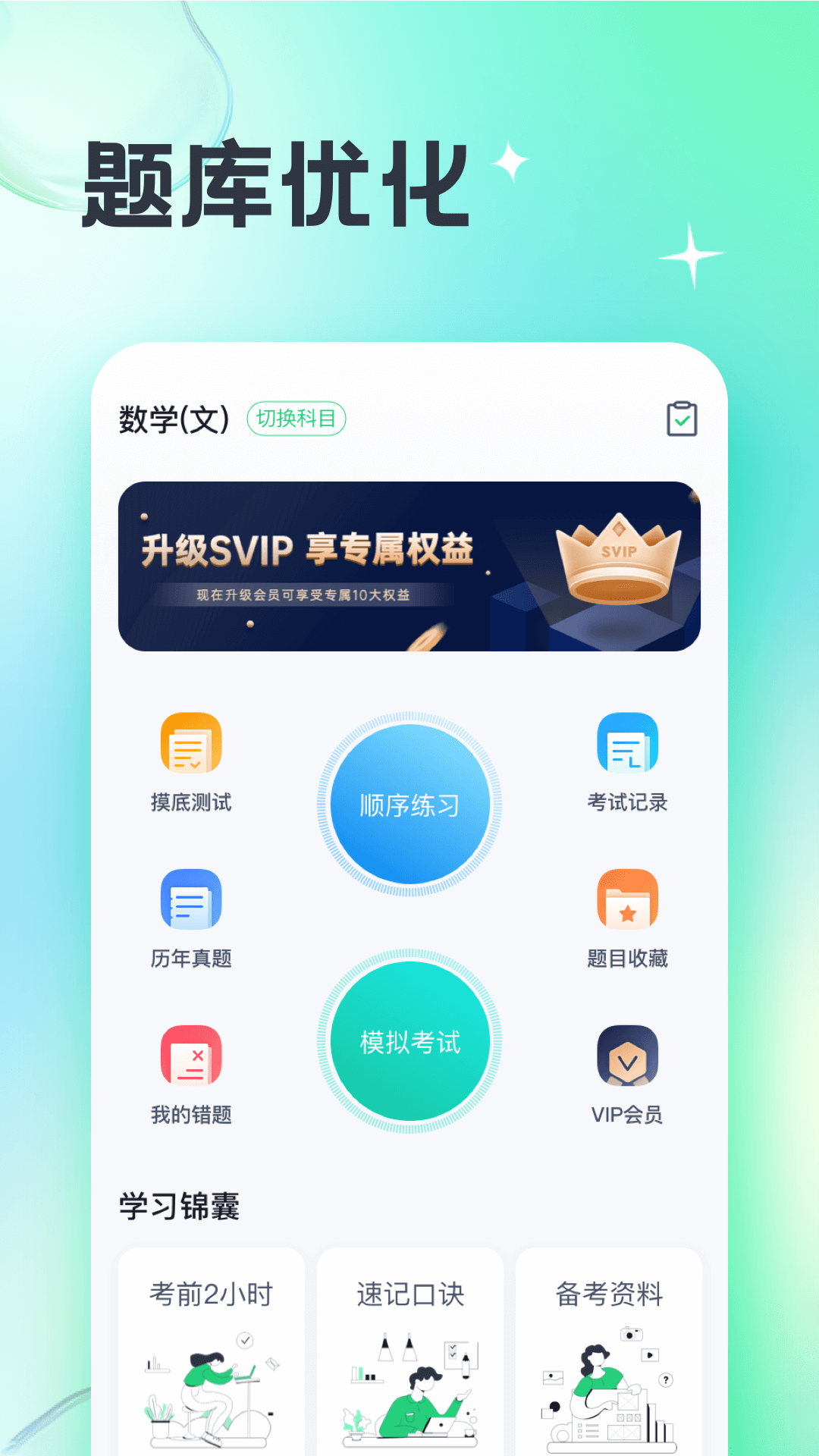 成人高考宝典截图2