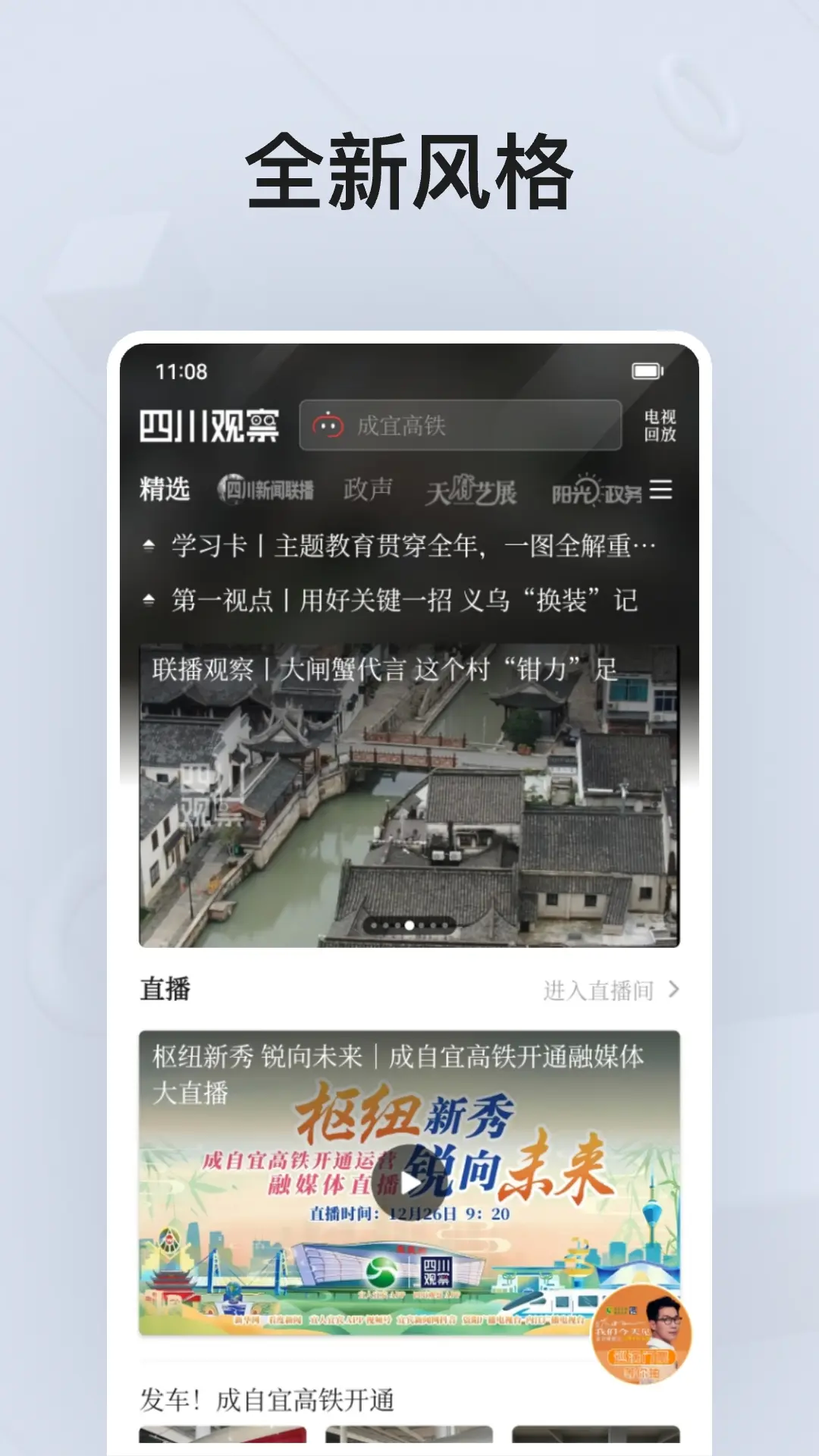 四川观察v8.1.1截图3