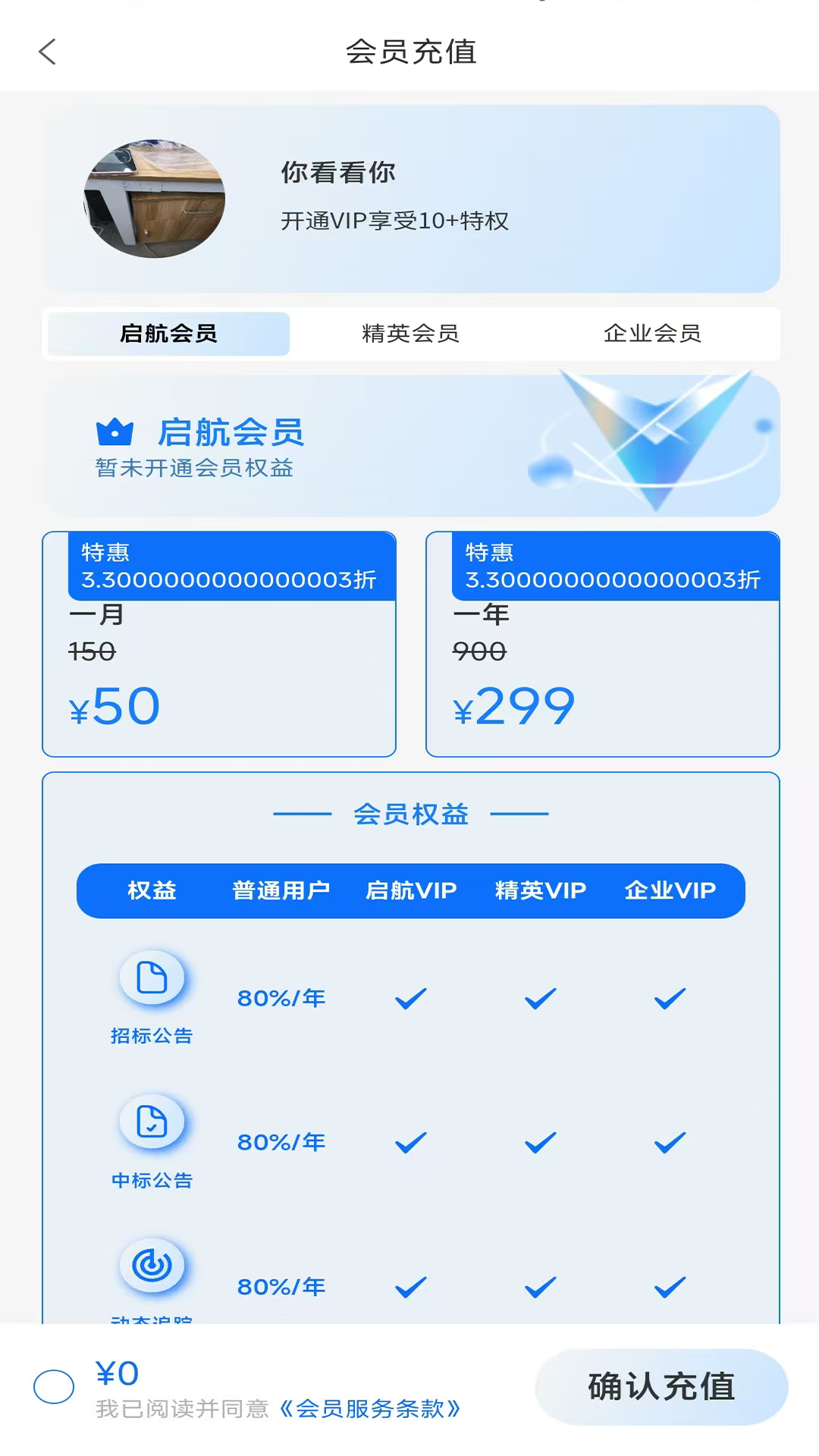 普策招标截图3