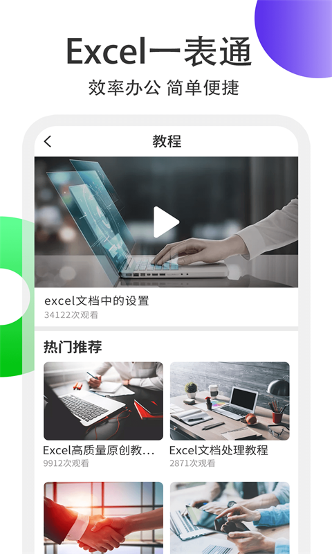 Excel表格处理截图4