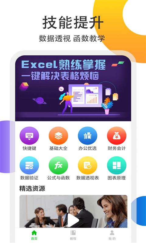 Excel表格处理截图2