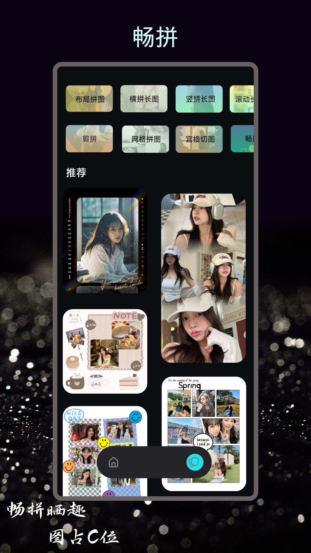 畅拼v4.1.0截图5