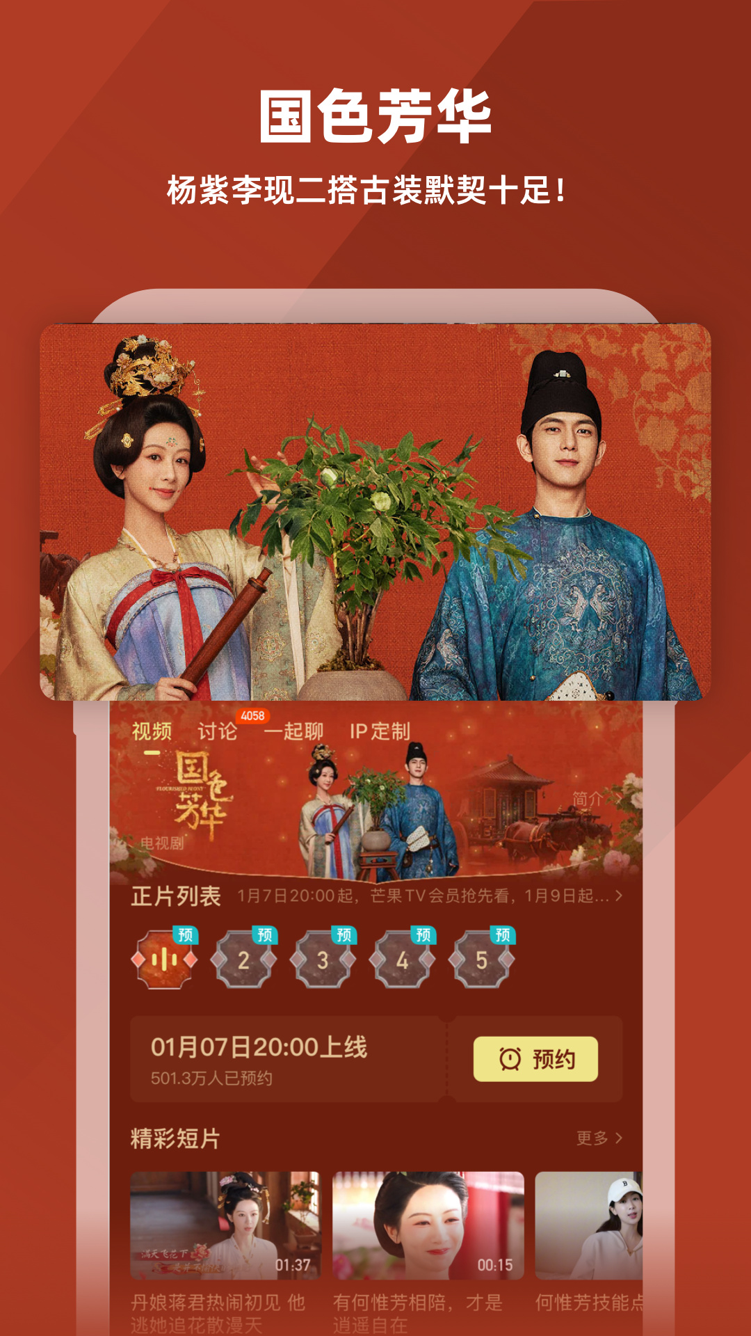 芒果TVv8.3.10截图2