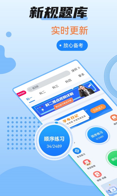 驾考百事通截图1