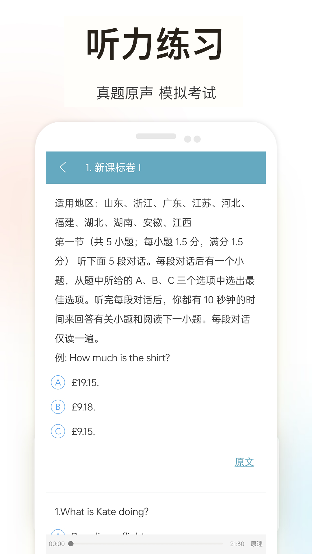 新课标高中英语助手截图4