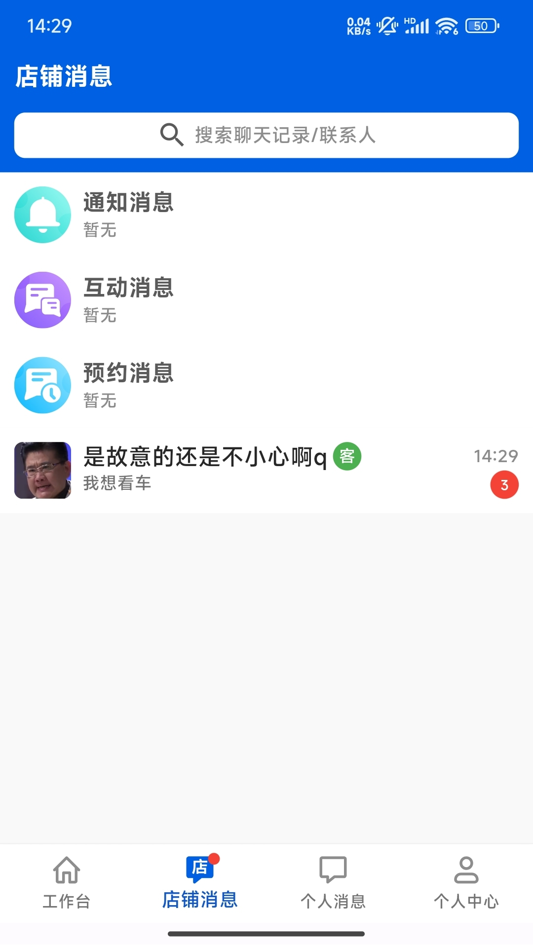 聚车圈商家版截图1