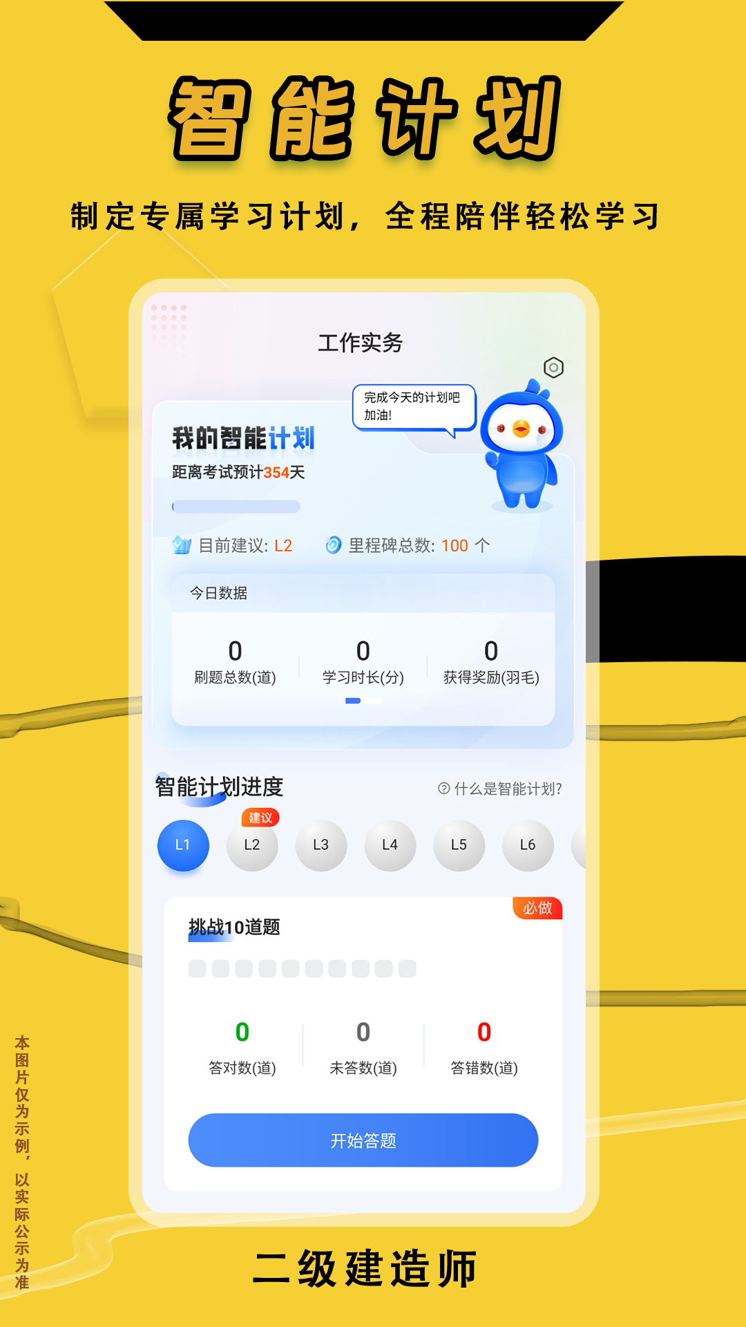 二级建造师悠悠题库截图3