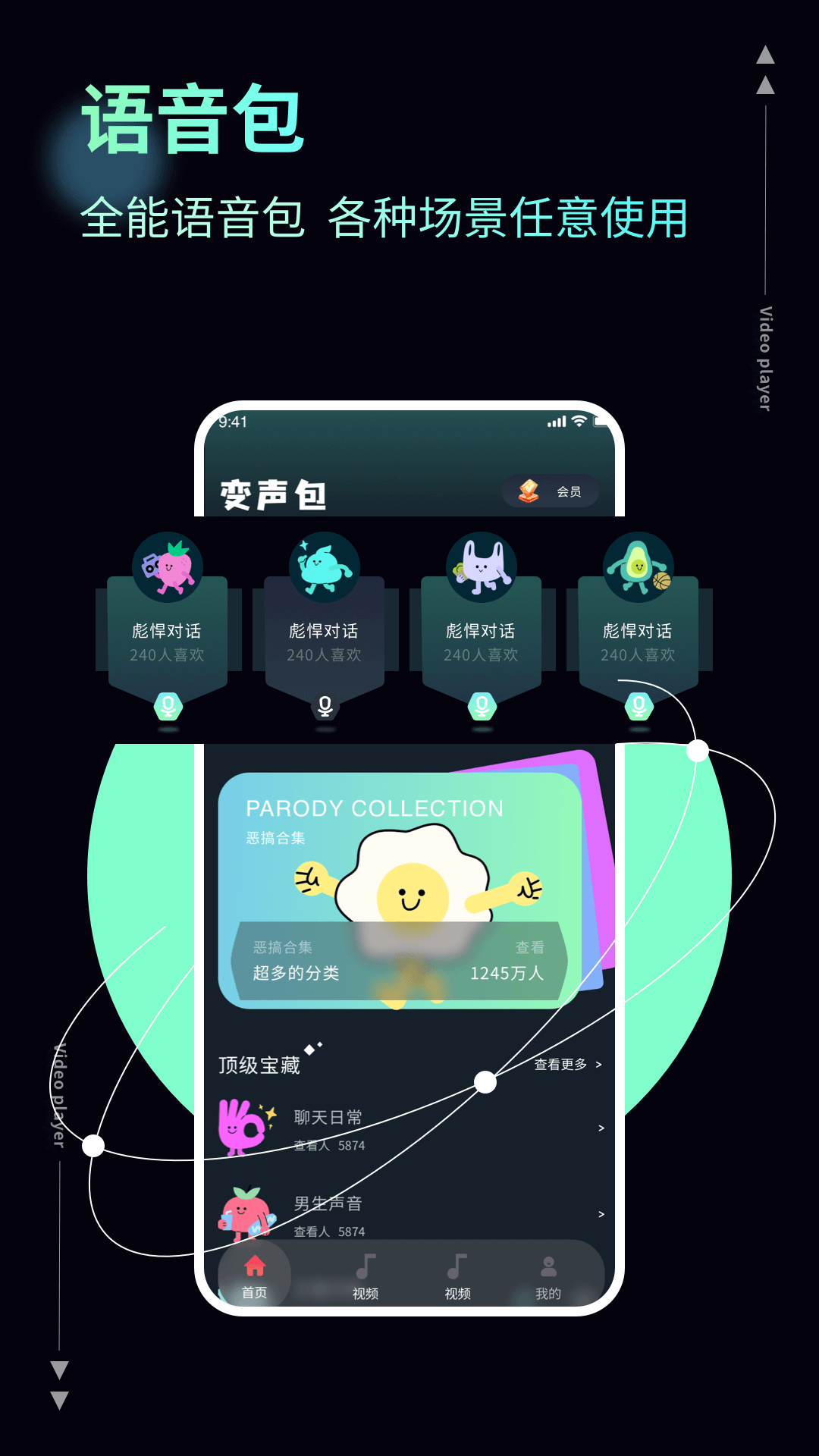 实时变声截图1