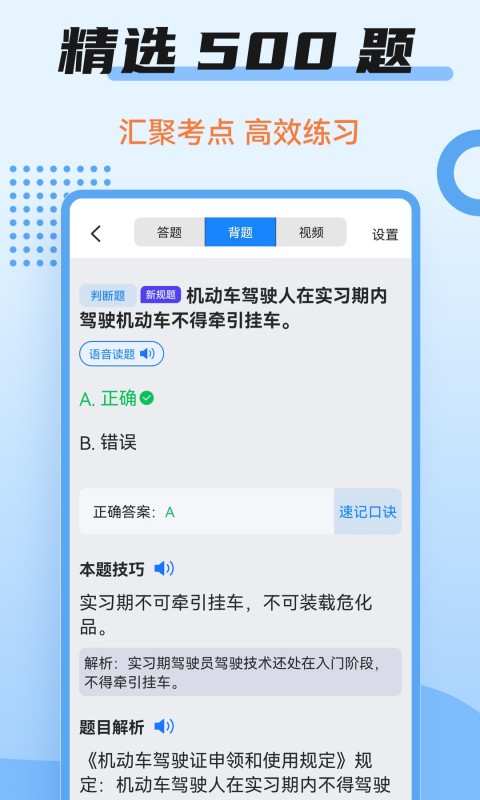 驾考百事通截图5