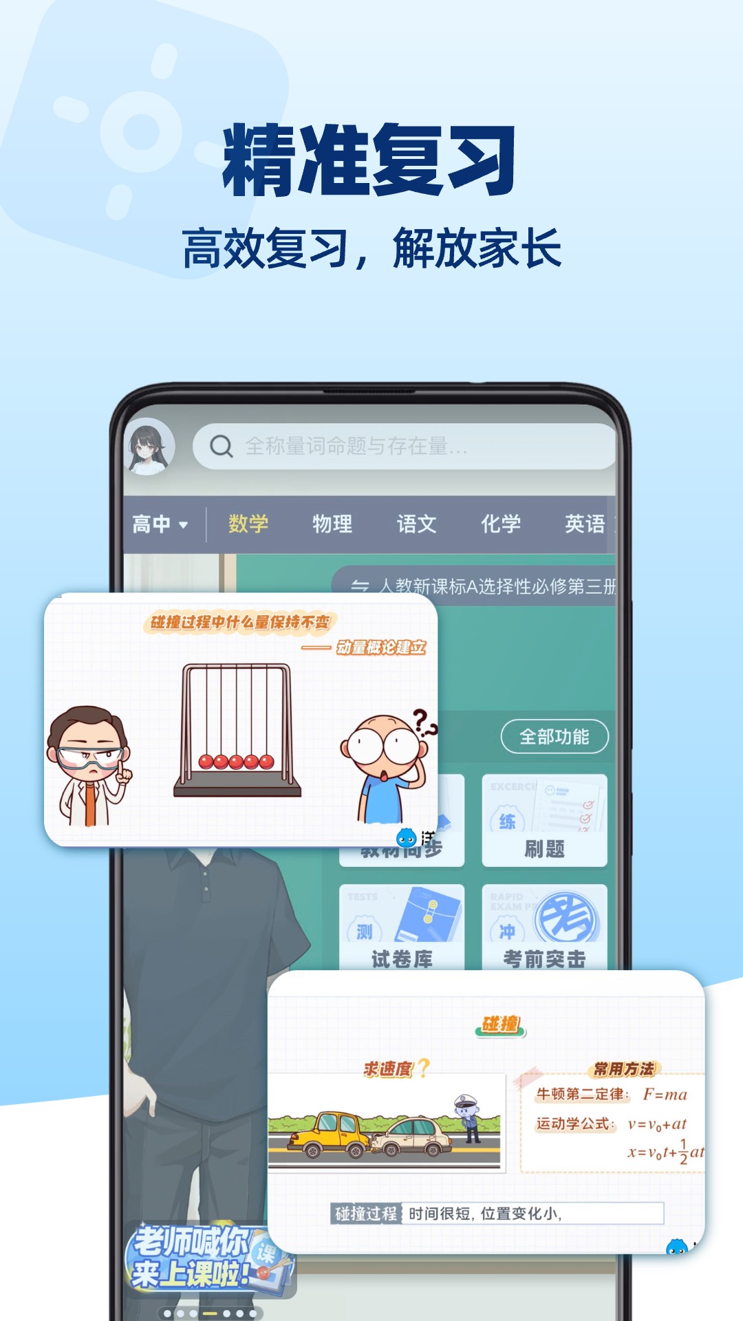 洋葱学园截图4