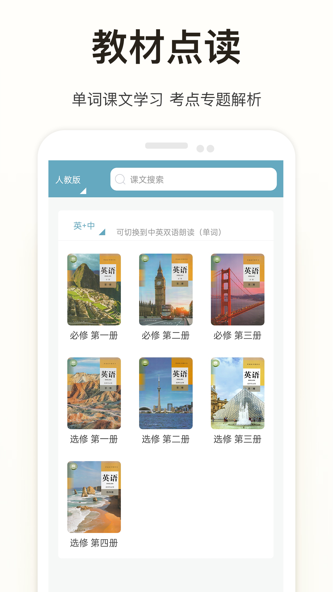 新课标高中英语助手截图1