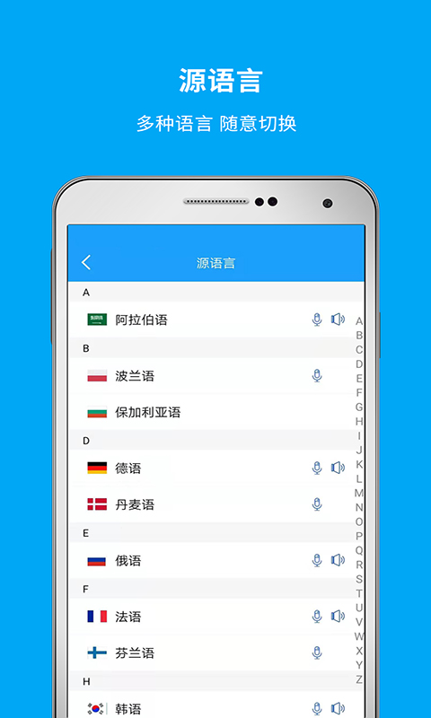 即时翻译官截图4
