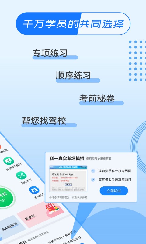 驾考百事通截图2