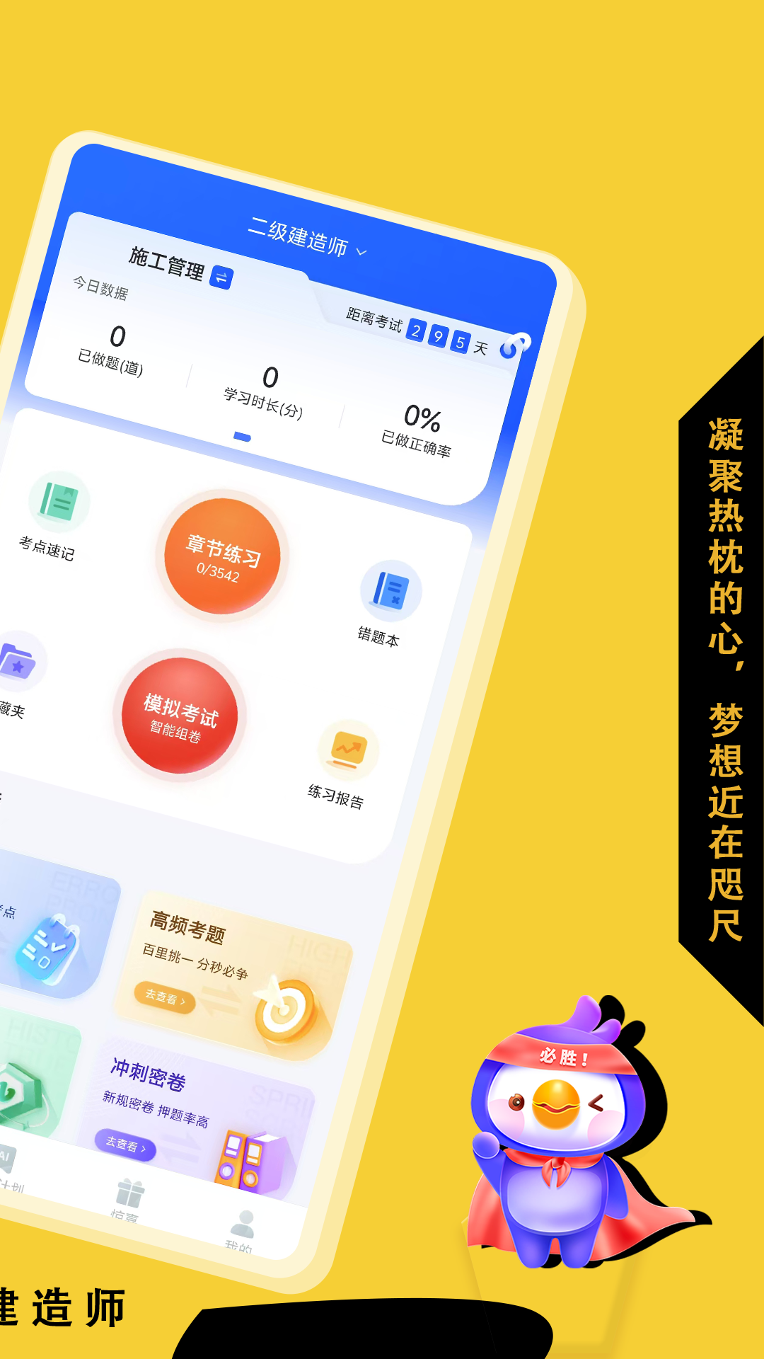 二级建造师悠悠题库截图2