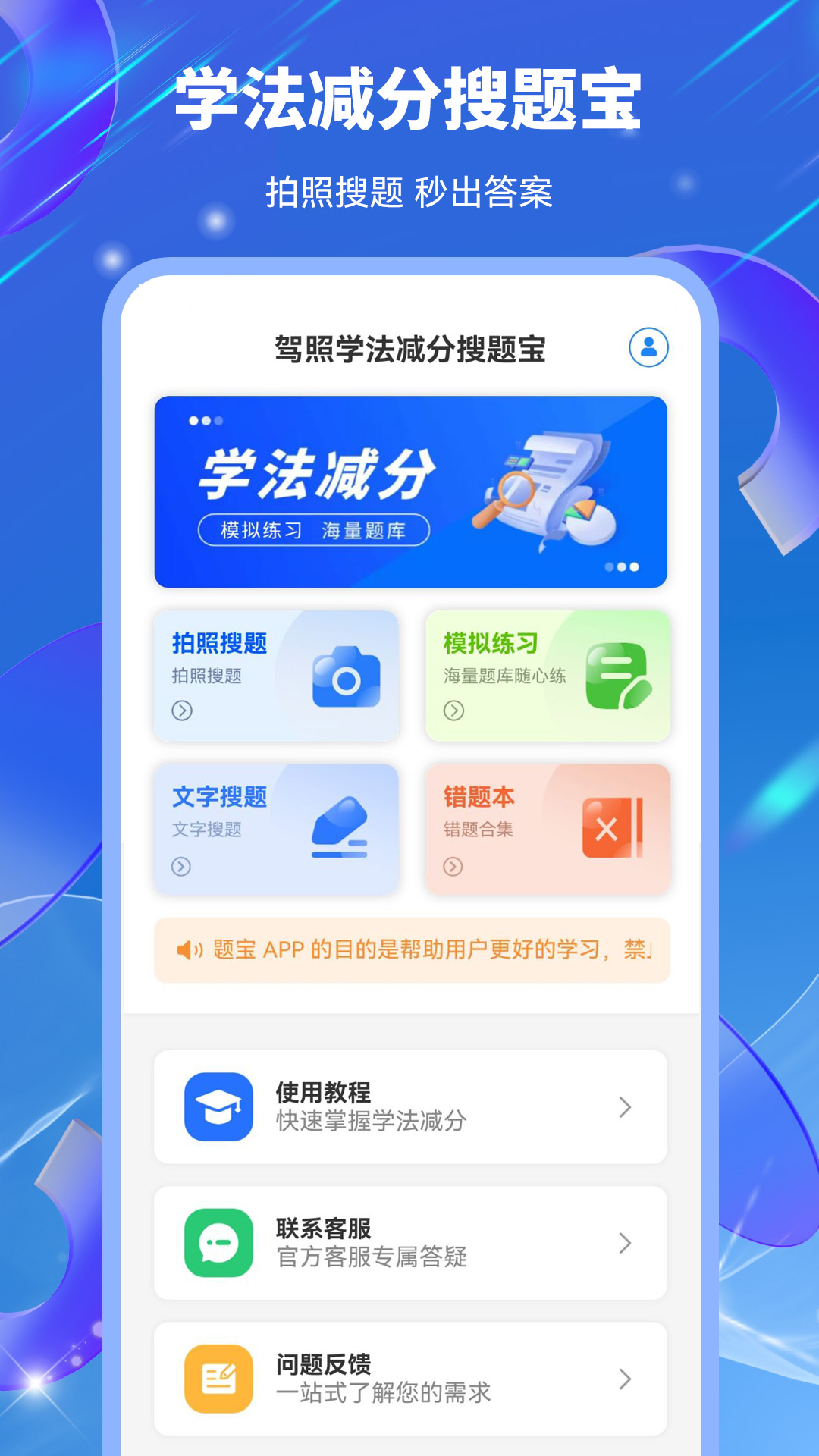 驾照学法减分搜题宝截图1