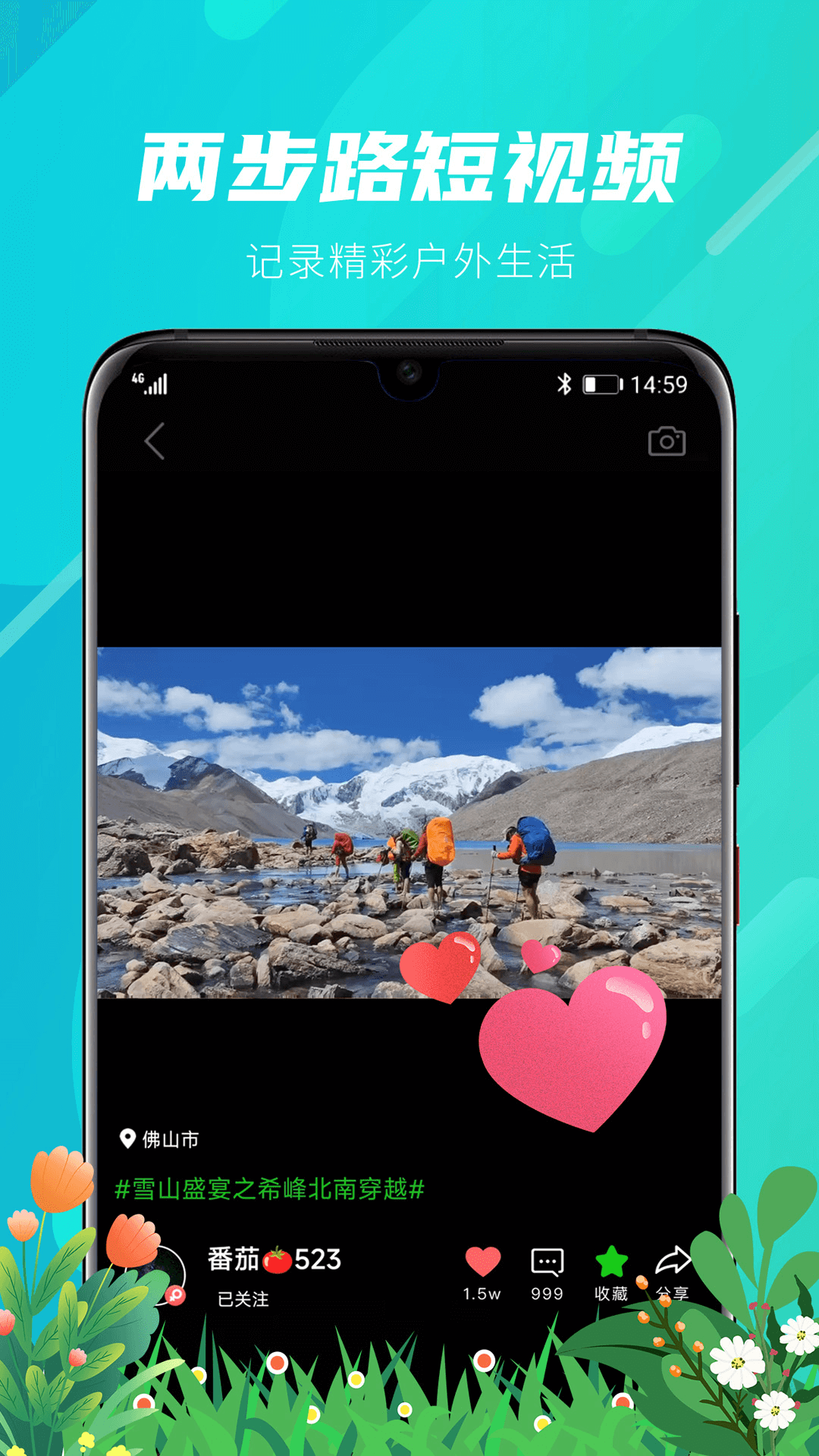 两步路户外助手v7.9.5截图4