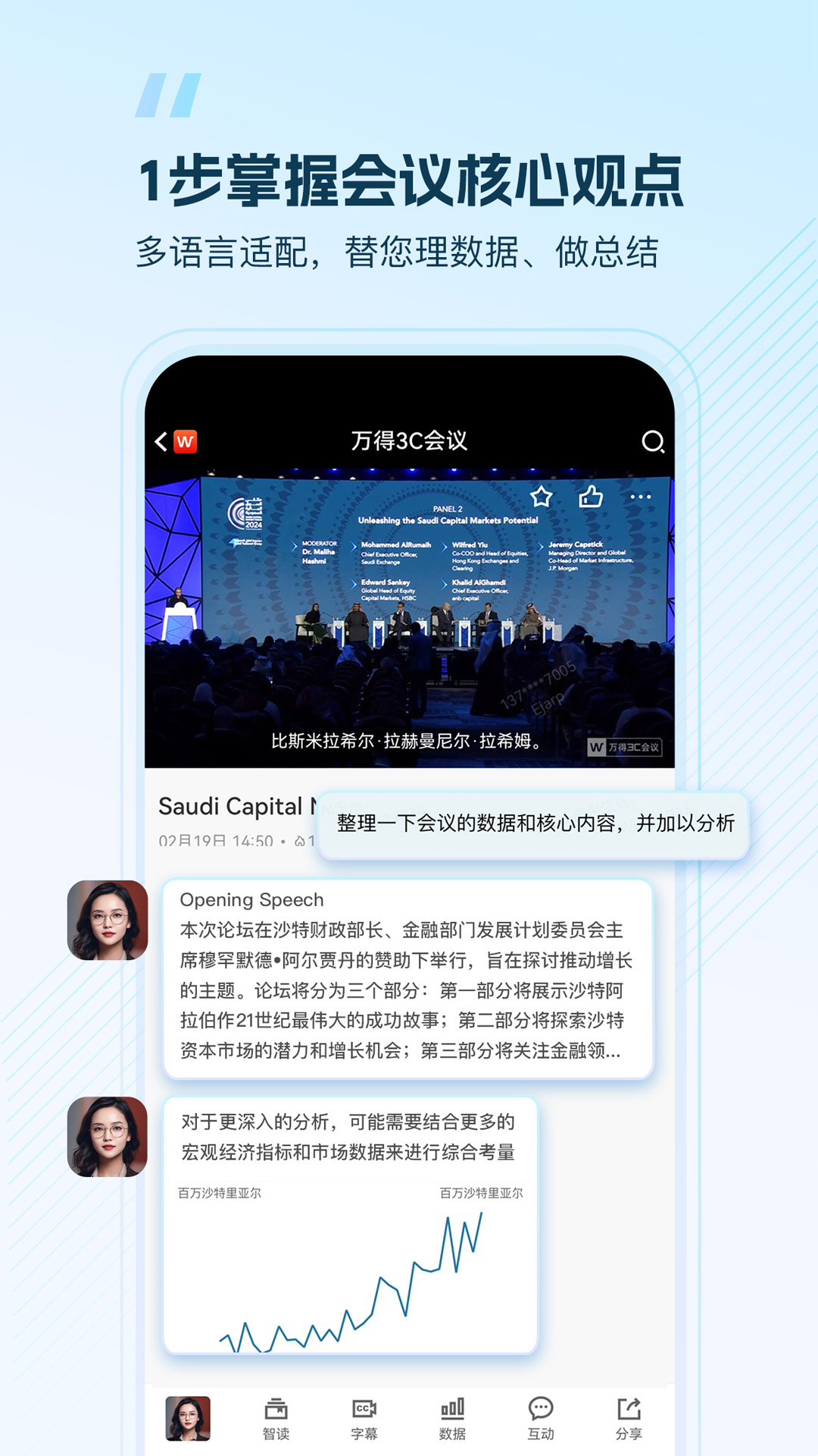 Wind金融终端截图5