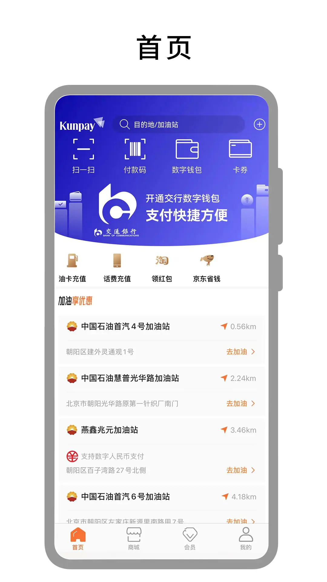 鲲鹏快付截图1