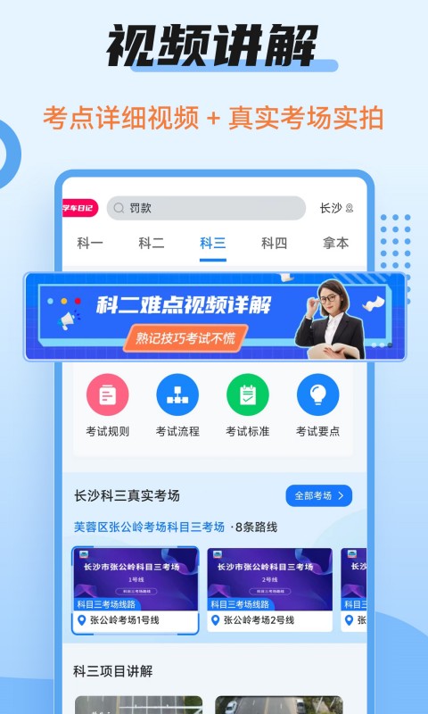 驾考百事通截图3
