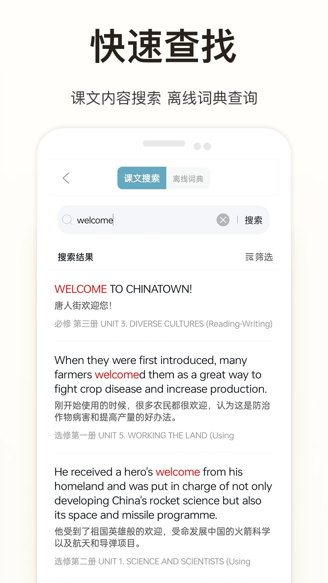 新课标高中英语助手截图5
