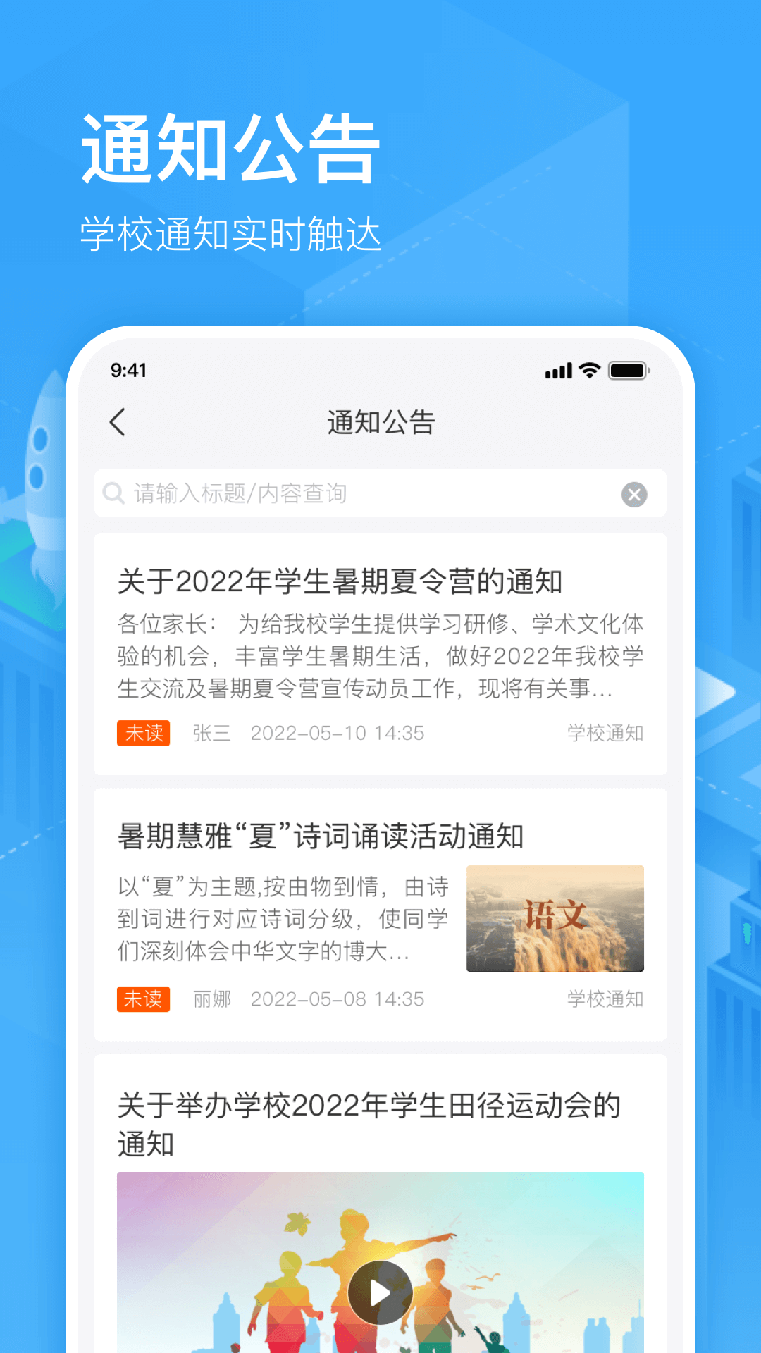 子贵校园截图1